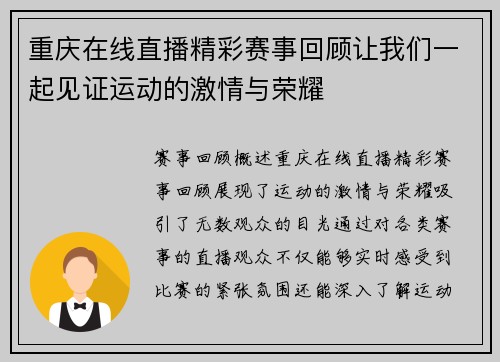 重庆在线直播精彩赛事回顾让我们一起见证运动的激情与荣耀
