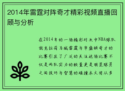 2014年雷霆对阵奇才精彩视频直播回顾与分析