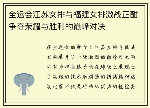 全运会江苏女排与福建女排激战正酣争夺荣耀与胜利的巅峰对决